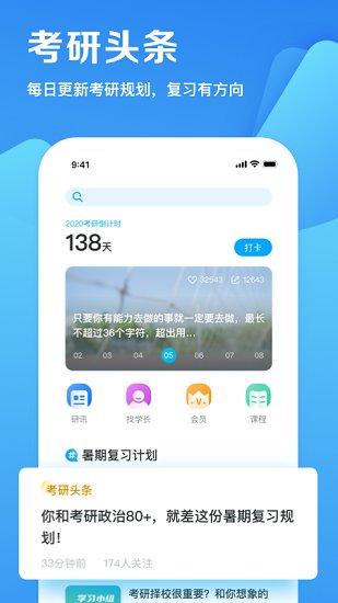 考研帮官方版 考研帮app下载