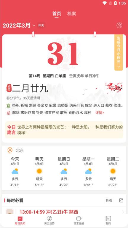 365小时光app 365小时光软件下载