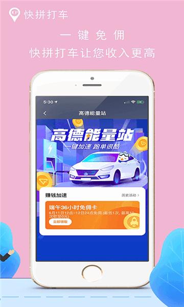 快拼打车司机端 v3.2.4