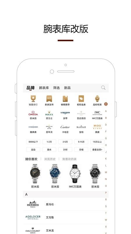 腕表之家app 腕表之家app官方下载安装