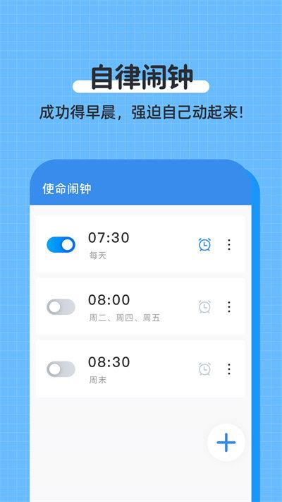 自律使命闹钟app 自律使命闹钟下载手机版