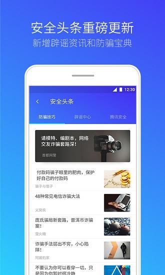 腾讯手机管家最新版官方 v4.1.2
