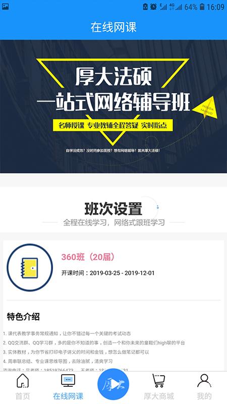 厚大考研法硕app 厚大考研法硕官网下载