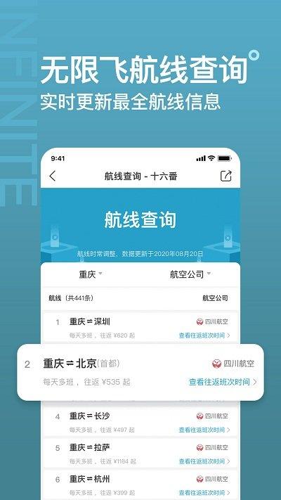 十六番旅行app v4.3.3