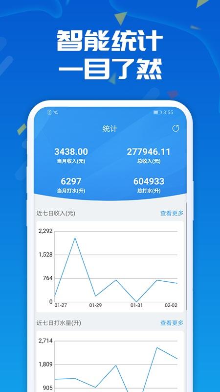 人人水站手机版下载