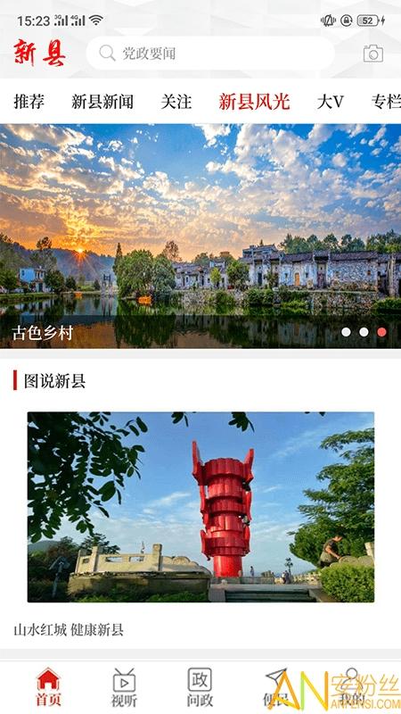 云上新县客户端 v4.0.4