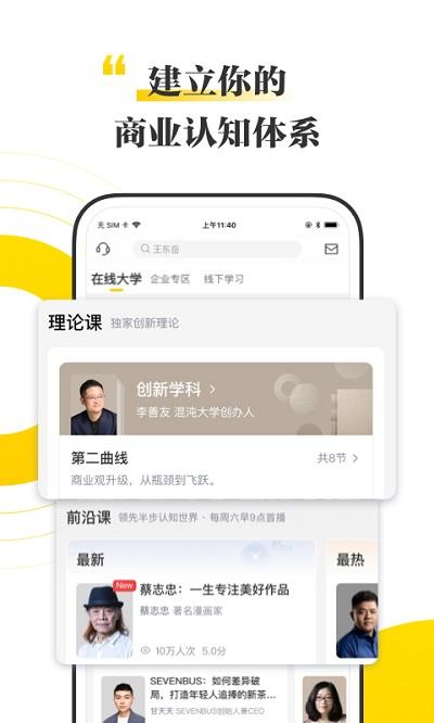 混沌大学app 混沌大学官方下载