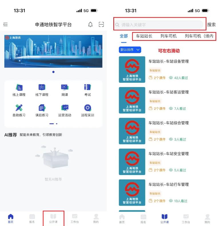 申通地铁智学使用教程2