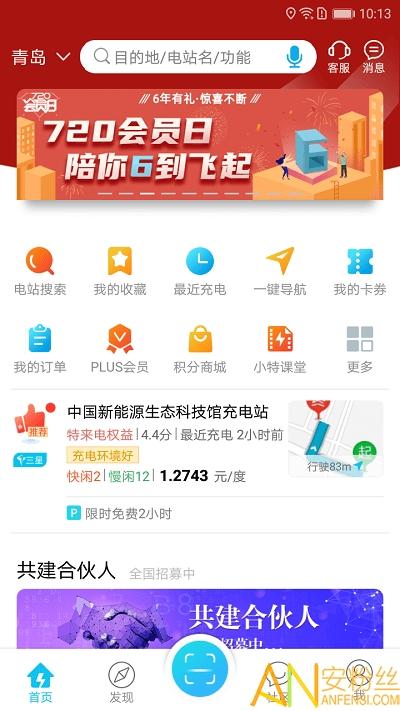 特来电手机app v6.4.4