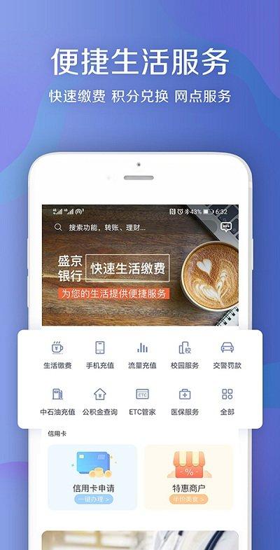 盛京银行最新版 v5.0.1