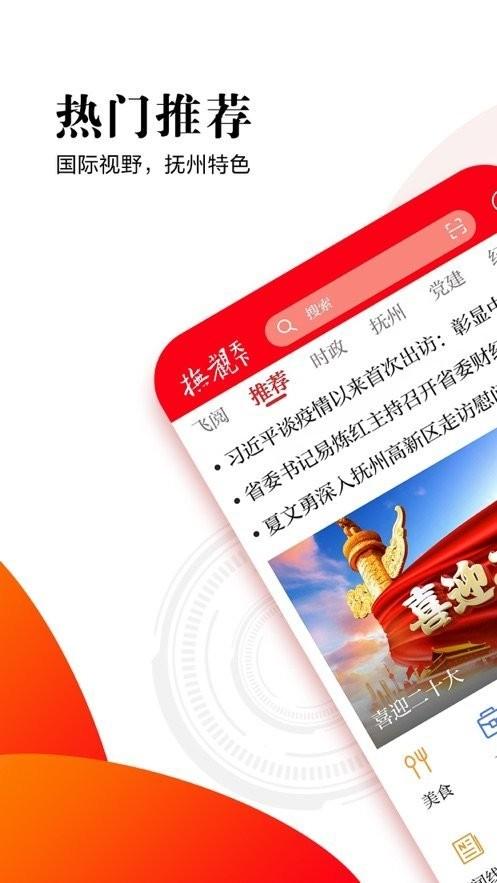 抚观天下app官方下载
