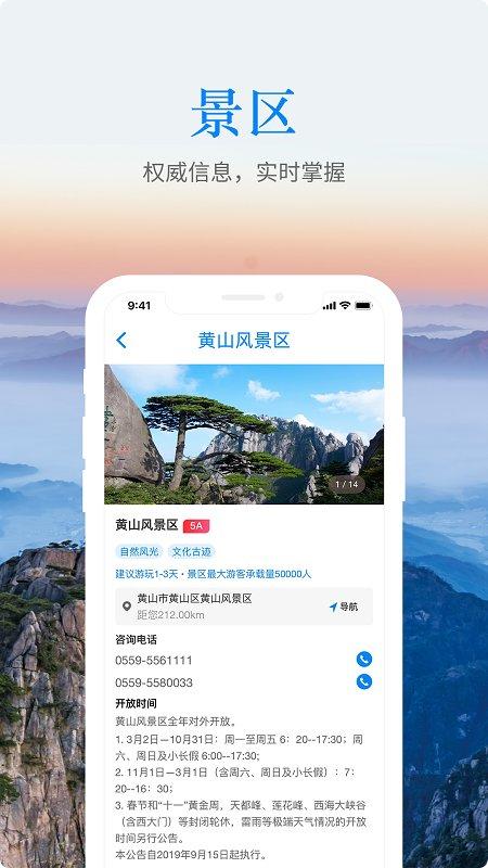 游安徽app免费版 v5.1.1