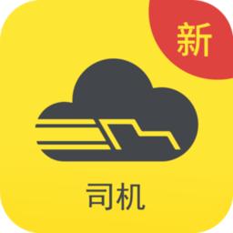 新千云司机端app