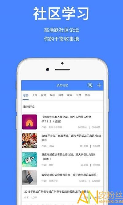 步知公考app 步知公考官方版下载