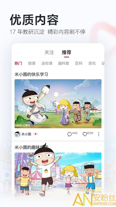 学而思网校免费2020版 学而思网校app下载安装