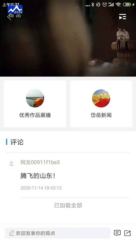 岱岳融媒客户端 v5.5.4