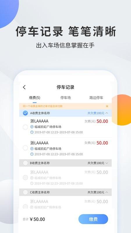 千岛停车app v4.5.4