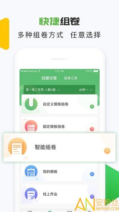 知心慧学教师端app 知心慧学教师端最新版下载
