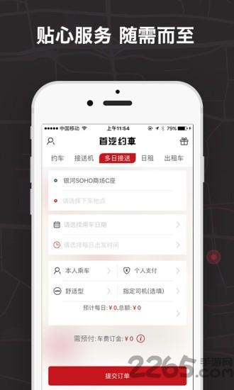 首约汽车平台 v6.3.4