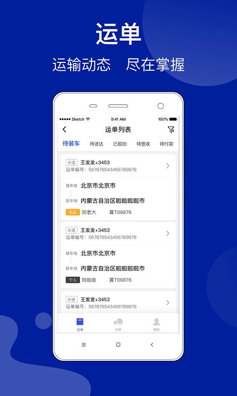 建龙快成物流平台 v5.0.3