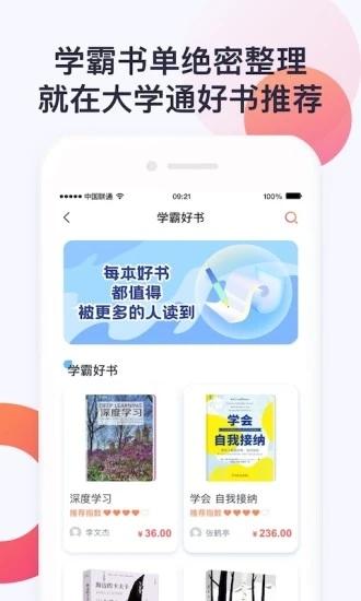 大学通app 大学通手机版下载