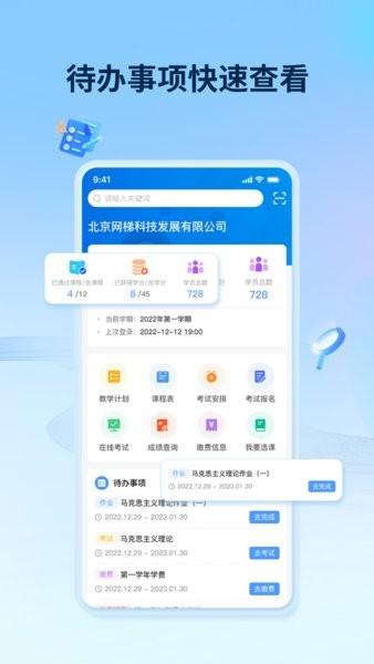 睿学在线教育平台app官方下载