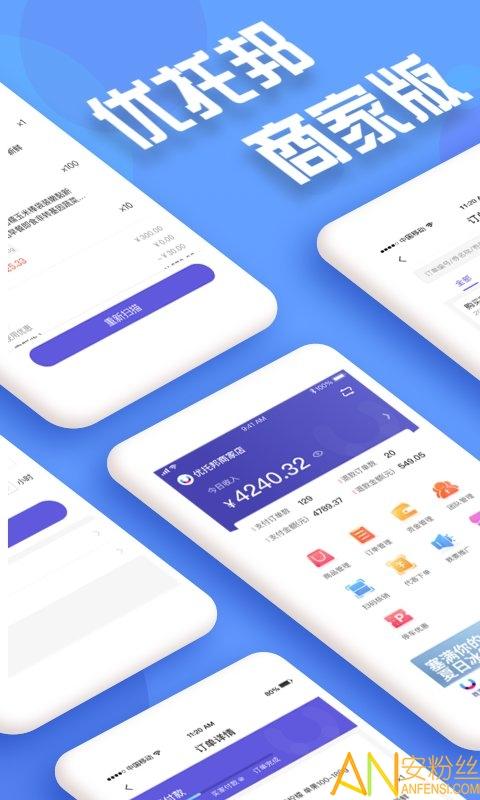 优托邦商户版app 优托邦商户端手机版下载