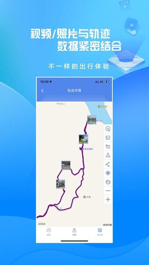 分享轨迹app最新版 v3.5.1