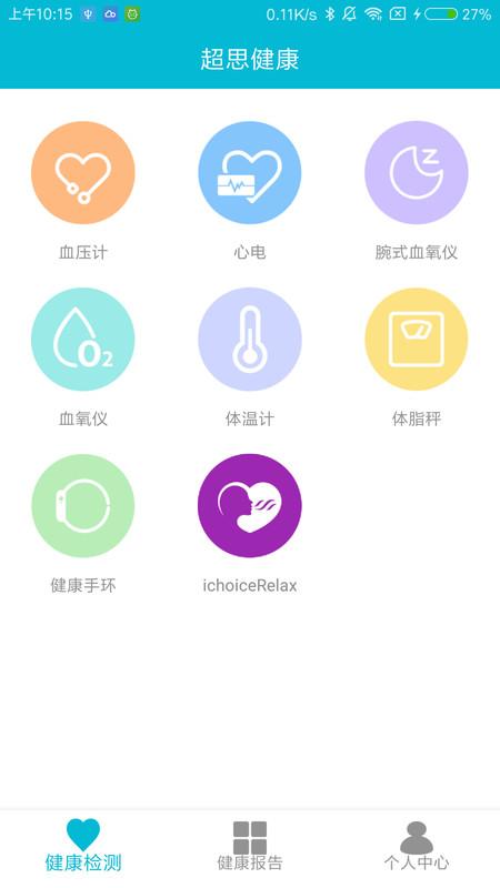 超思健康app 超思健康官方版下载