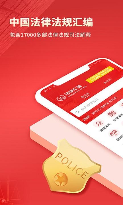中国法律汇编app下载