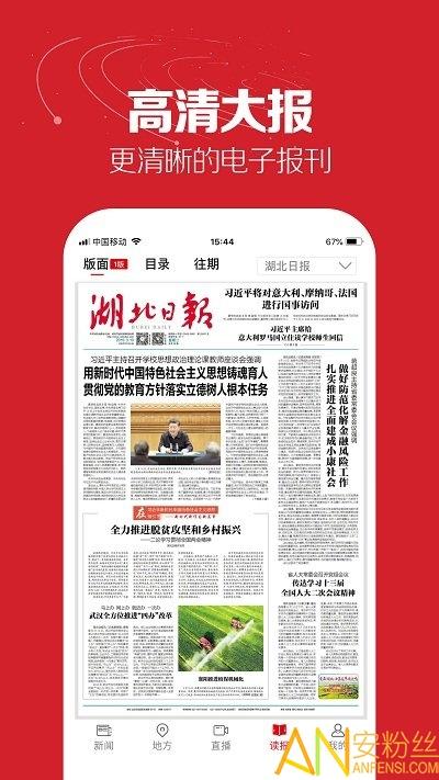 湖北日报电子版手机版 v3.2.3