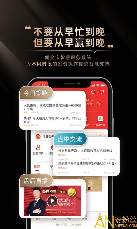 国金证券佣金宝app v6.0.4
