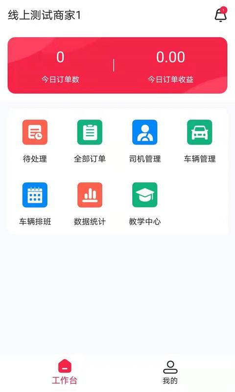 51山克油救援商家端 v4.2.2
