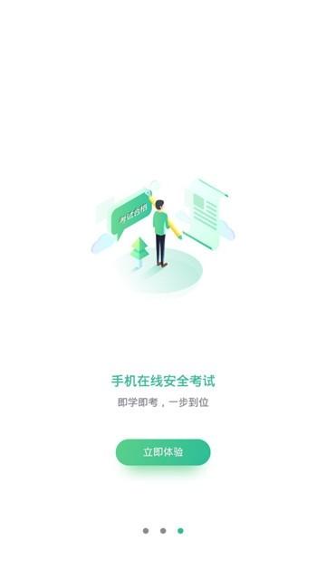 黔道安最新版 黔道安道路运输安全教育下载