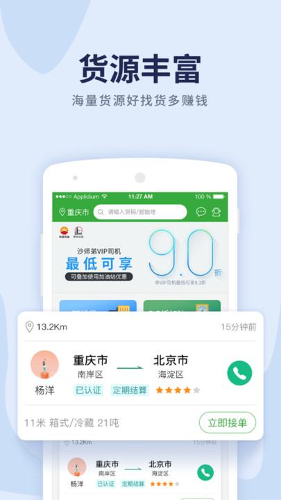 沙师弟司机端app v4.0.4