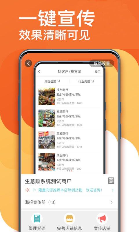 福尔生意管家最新版 福尔生意管家app下载