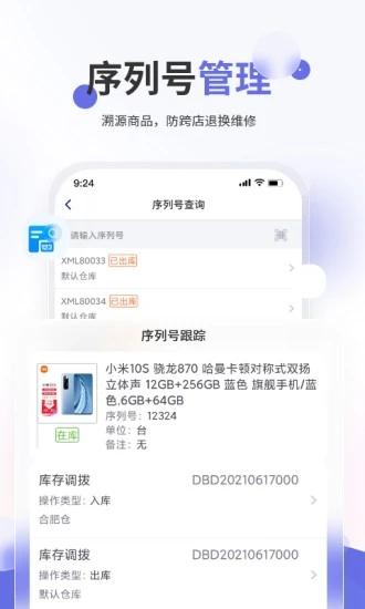 七色米家电数码进销存官方版 七色米家电数码进销存官方版下载