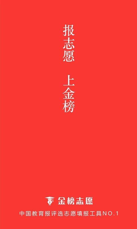 金榜志愿填报app 金榜志愿填报软件下载