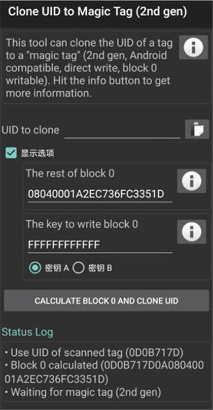 复制门禁卡的方法截图6