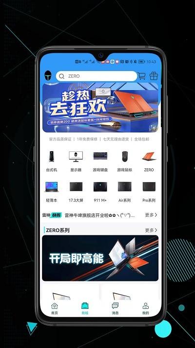 雷神电竞app官方版 v4.1.3