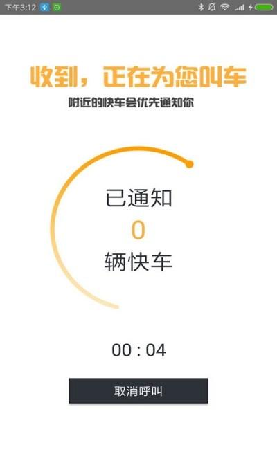 滇约出行司机app v6.4.3
