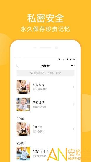 亲宝宝免费版 v6.4.4