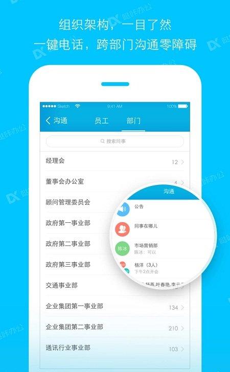 哒咔办公软件 哒咔办公考勤下载