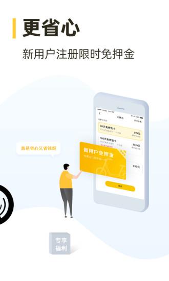 松果出行电单车app v3.5.1