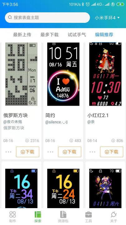 表盘自定义工具app v3.0.1