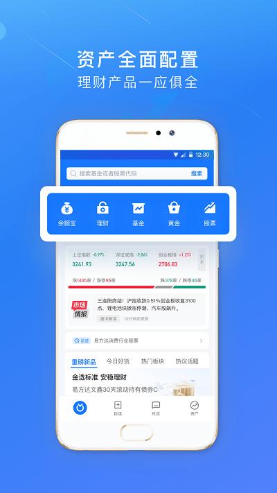 蚂蚁财富app最新版本 v5.0.3