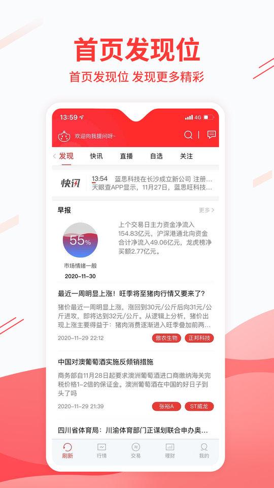 中原财升宝官方版(改名为中原证券财升宝) v6.0.4