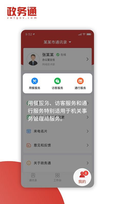 政务通app “政务通手机版下载”