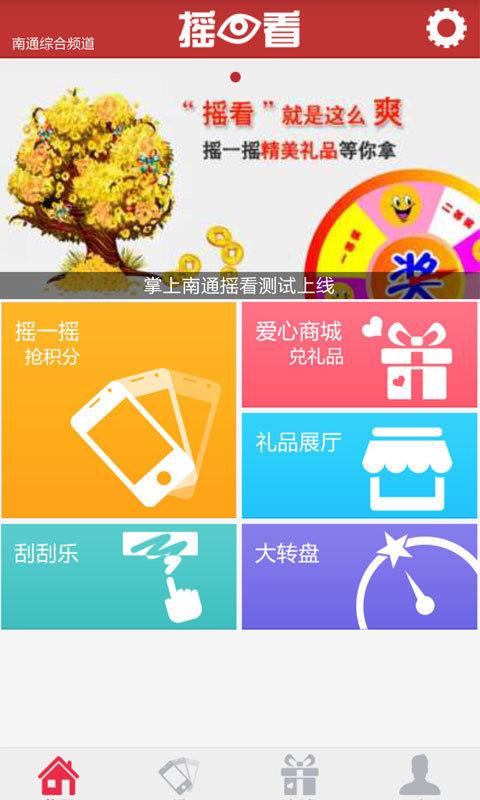 掌上南通手机版 v4.1.1