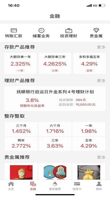 抚顺银行app v5.2.4